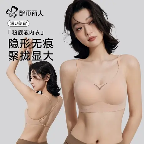 都市丽人粉底液无痕内衣女士聚拢小胸固定杯美背隐形夏季薄款文胸商品大图