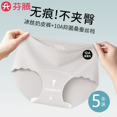 芬腾2025新款无痕内裤女士抗菌运动健身不夹臀隐形透气女生三角裤商品大图