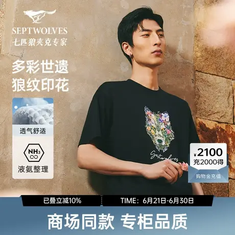 七匹狼多彩世遗簪花短袖T恤男士2025夏季新品时尚休闲短款圆领T男图片