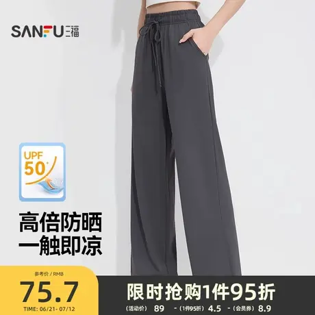 三福女夏季凉感防晒直筒裤2025新款时尚高腰宽松阔腿长裤498060商品大图