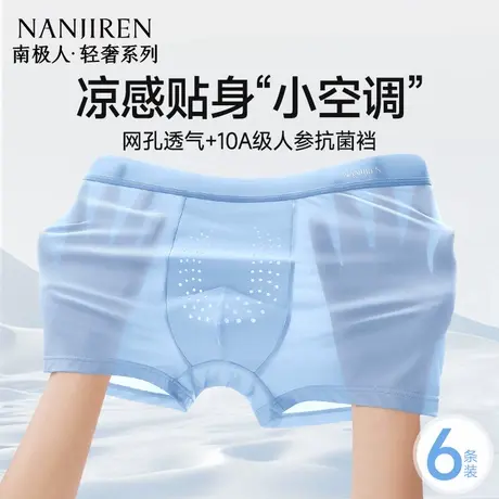 南极人男士内裤冰丝防阴囊抗菌潮湿2025新款宽松运动透气四角短裤商品大图