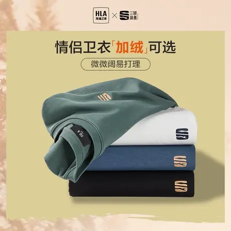 HLA/海澜之家三国系列秋冬季加绒可选卫衣新款宽松圆领外套男士图片