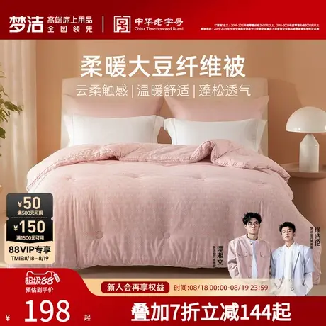 梦洁家纺被子被芯冬厚被印花二合一被四季通用大豆纤维家用保暖商品大图