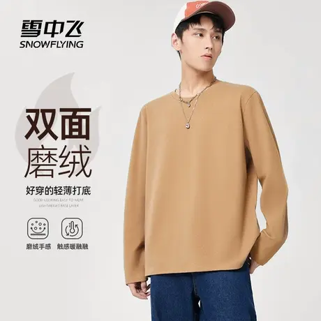 雪中飞仿德绒打底衫男春秋季男士磨毛上衣加绒加厚内搭长袖t恤PC图片