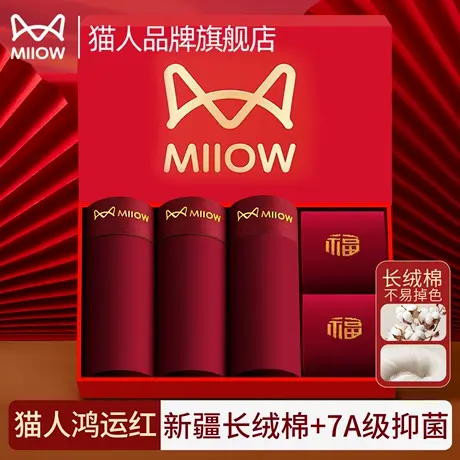 猫人本命年男士内裤纯棉男款大红色2025蛇年平角四角短裤结婚礼物商品大图