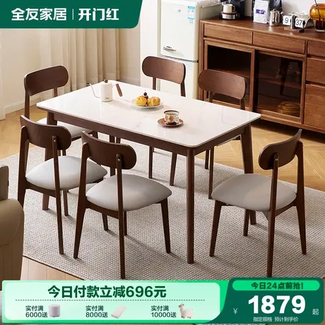 全友家居北欧客厅家用小户型岩板餐桌2025新款长方形胡桃木色饭桌商品大图