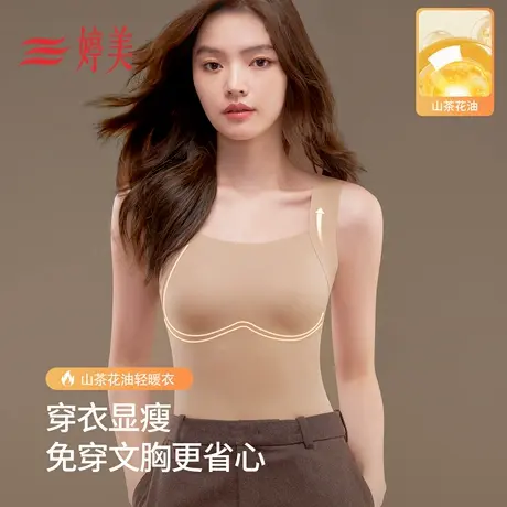 婷美无痕保暖背心女新款带胸垫粉底液无痕显瘦蓄热美背隐形肌底衣商品大图