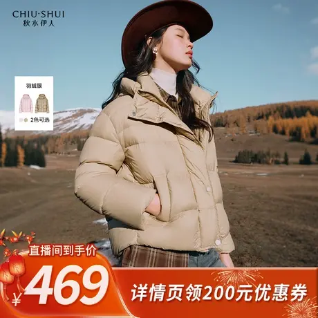 【所有姐姐的衣橱直播间】秋水伊人通勤连帽羽绒服时尚短款面包服商品大图