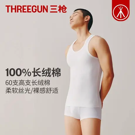 三枪2026年春夏新款60支高支棉纯棉男士圆领弹力透气吸汗打底背心商品大图