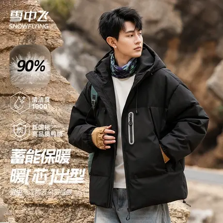 雪中飞羽绒服男款2025新款冬季山系户外防泼水防风连帽保暖外套男商品大图