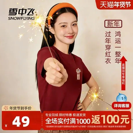 雪中飞红色短袖t恤女春2026新款本命年马年衣服小个子纯棉半袖PC图片