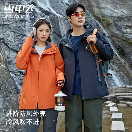 雪中飞三合一冲锋衣男女同款2025新款春秋户外防风防水外套图片