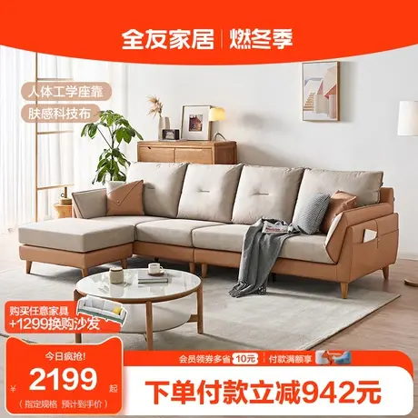 【立即抢购】全友家居科技布沙发小户型客厅北欧现代布艺沙发家具图片