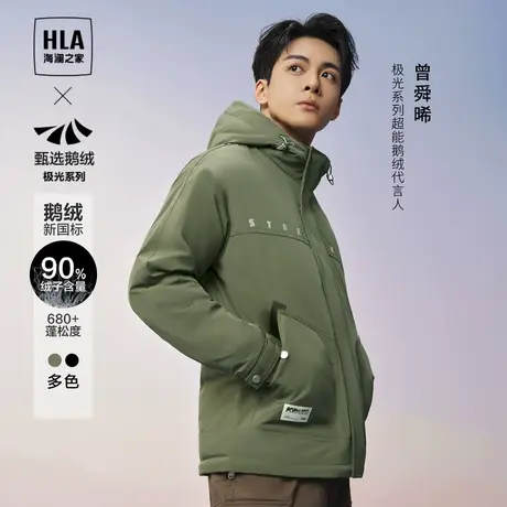 【曾舜晞同款】海澜之家极光超能鹅绒羽绒服服23秋冬新连帽外套男图片