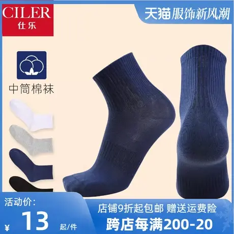 3双仕乐春秋运动中筒袜吸汗透气防臭棉袜男袜冬季长袜无骨袜子商品大图