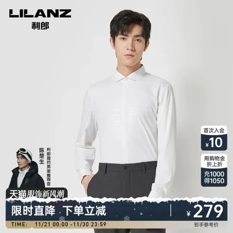 利郎官方 长袖衬衫男士商务休闲2023秋季新款上班结婚白色衬衣男图片