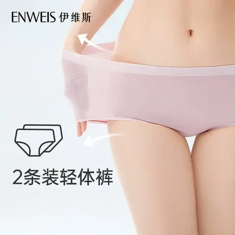 【轻体裤2条装】伊维斯舒适不夹臀棉感抗菌透气无痕低腰内裤女商品大图