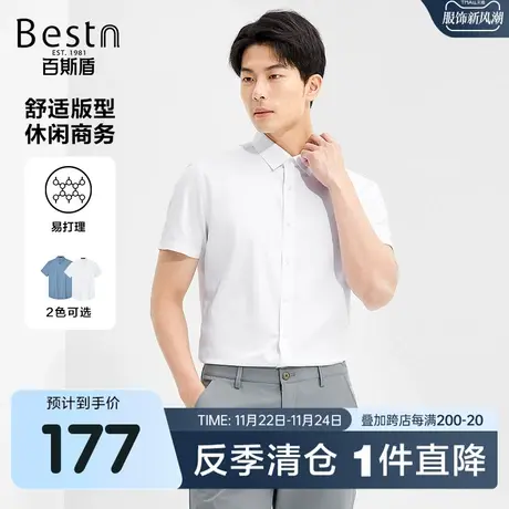 百斯盾男装短袖衬衫2025春夏新款基础款简约时尚百搭休闲纯色衬衣图片