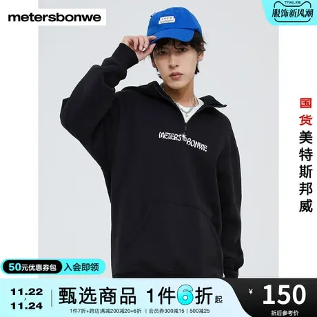 美特斯邦威卫衣男春秋舒适半拉链简约时尚连帽加绒卫衣商品大图