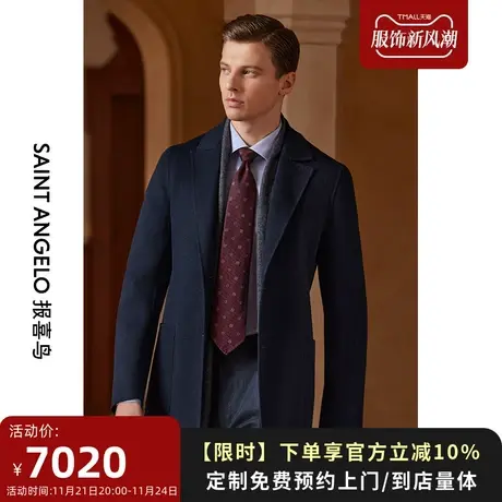 报喜鸟大衣定制秋冬男士羊毛羊绒外套保暖中长款毛呢大衣量身定做图片