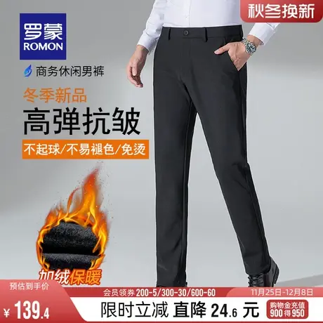 【加绒四面弹】罗蒙男士休闲裤2023秋冬新款保暖商务免烫工装西裤图片