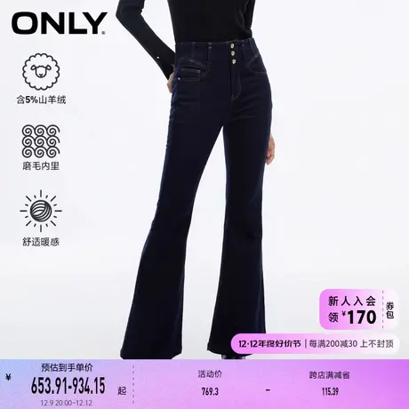 ONLY奥莱羊绒牛仔百搭高腰加绒喇叭牛仔裤女商品大图