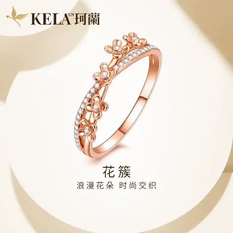 珂兰钻石 玫瑰18K金钻石戒指女交叉花簇排钻排戒结婚钻戒婚戒图片