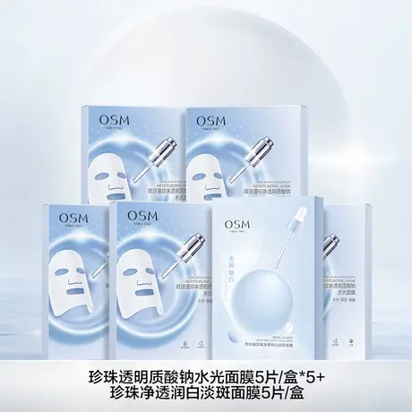 【P】欧诗漫玻尿酸水光补水保湿面膜共30片护肤化妆品学生官方商品大图