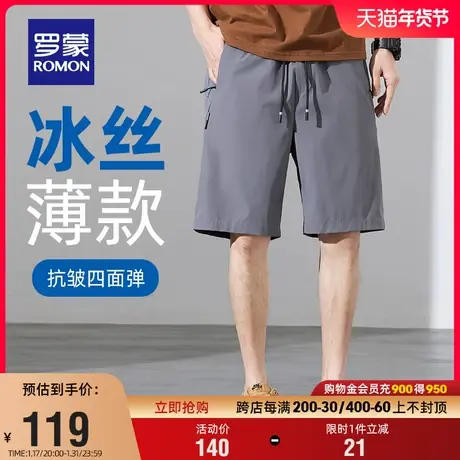 【冰丝四面弹】罗蒙男士速干五分裤2024夏季薄款透气短裤休闲裤男图片
