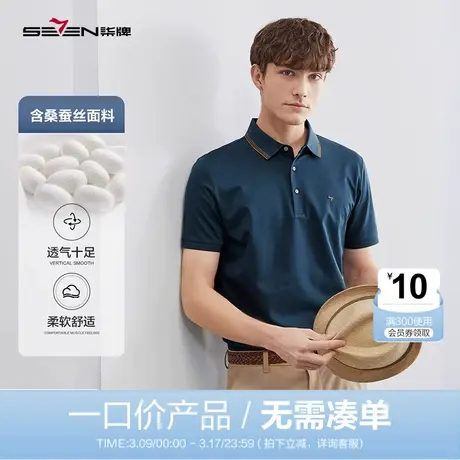 柒牌桑蚕丝POLO衫男士2023夏季新款商务凉爽抗菌爸爸翻领短袖T恤图片