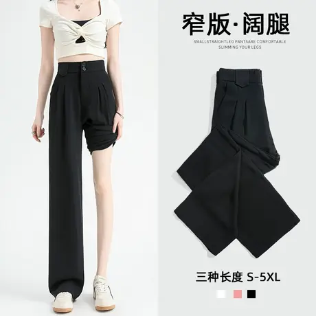 2023秋季爆款窄版阔腿休闲裤女高腰显瘦宽松拖地裤垂感西装直筒裤商品大图