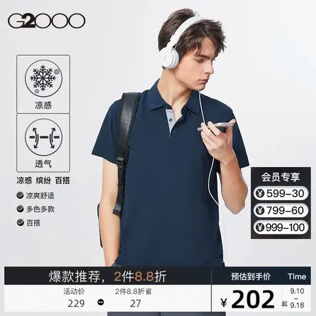 G2000男装2023夏季新款休闲短袖翻领商务通勤凉感透气polo衫T恤男图片