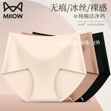 猫人冰丝内裤女无痕凉感夏季薄款纯棉100%全棉裆抗菌不夹臀三角裤商品大图