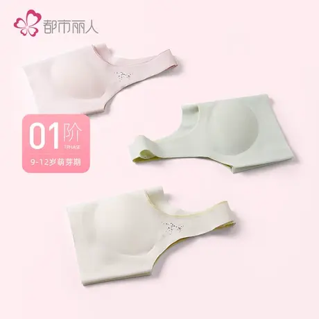 都市丽人官方旗舰店无钢圈无痕舒适发育期初高中学生少女文胸正品商品大图