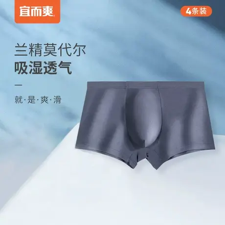 宜而爽内裤男士莫代尔平角内裤冰丝感抑菌薄款透气男士裤头 4条装图片
