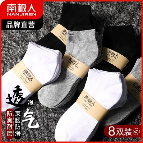 南极人袜子男短袜冬季厚纯黑色棉袜防臭透气吸汗运动船袜束腰防滑商品大图