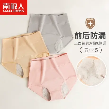 南极人纯棉内裤女士月经期防漏生理裤透气高腰大码少女三角短裤头图片