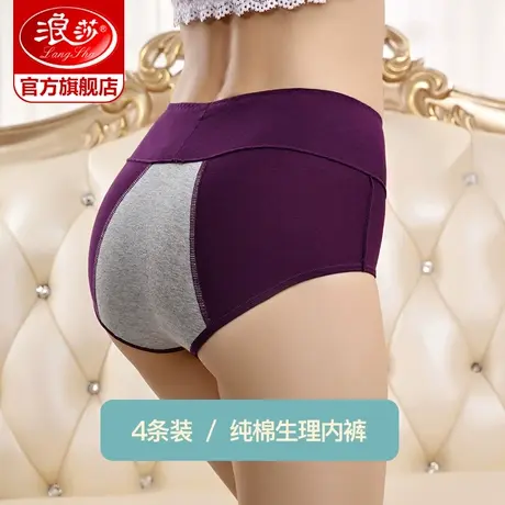 4条浪莎生理内裤女春秋女士月经期防漏大码高腰收腹纯棉安全裤商品大图