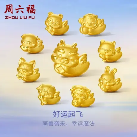 周六福黄金转运珠手链足金定价起飞动物生肖龙红手绳节日礼物商品大图