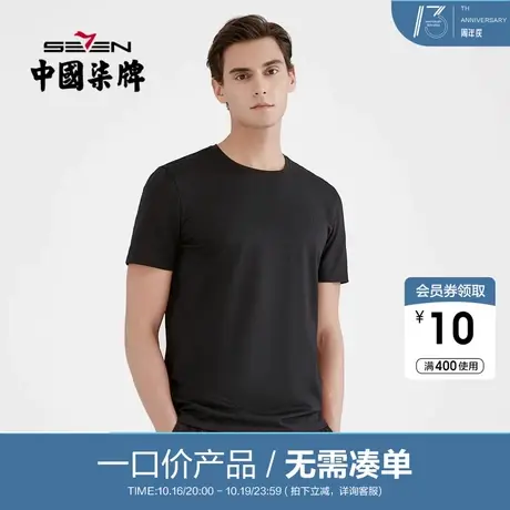 【清仓】柒牌男装短袖T恤夏季时尚青年百搭半袖纯色男士体恤衫图片