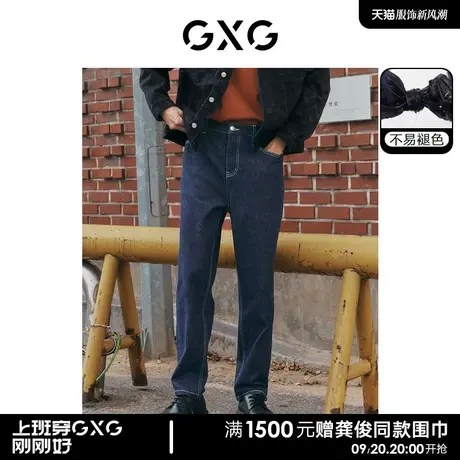 【预】GXG男装 不易褪色直筒牛仔裤男弹力水洗牛仔休闲裤商品大图