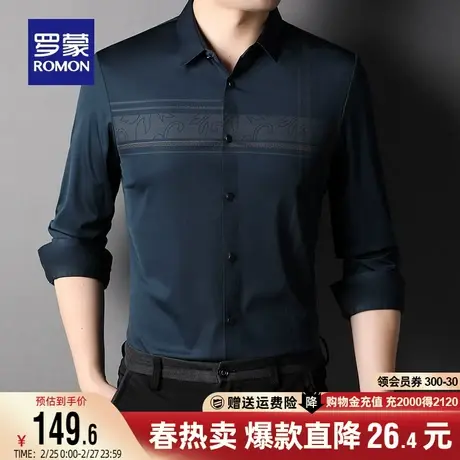 罗蒙男士商务休闲长袖衬衫2024春季新款弹力修身印花衬衣职业上衣商品大图
