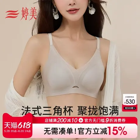 婷美小胸平胸提拉聚拢三角杯内衣调整型收副乳防走光抹胸性感文胸商品大图