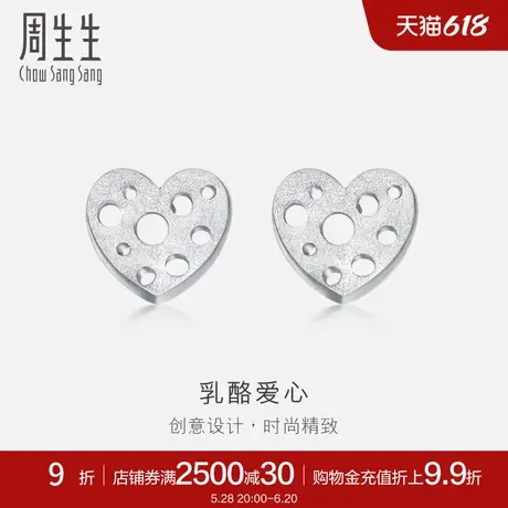 周生生Pt950铂金通花心型耳环耳饰耳钉 83975E计价商品大图