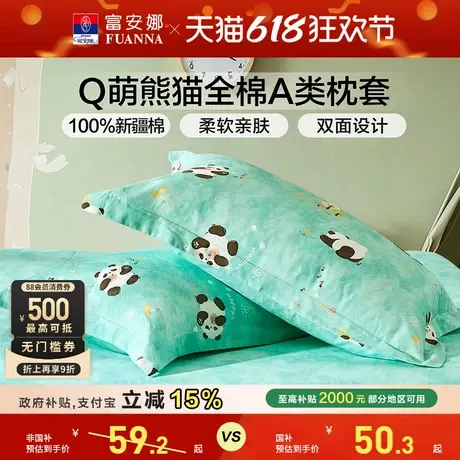富安娜枕套一对装100%全棉纯棉套装儿童学生家用48cmx74cm枕头套商品大图