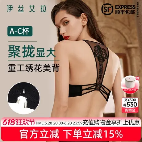 伊丝艾拉前扣聚拢内衣女薄款套装黑色性感蕾丝美背文胸一体式背心商品大图