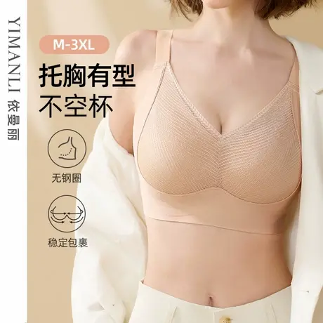 【润肤养胸】依曼丽内衣收副乳聚拢防下垂聚拢性感舒适无钢圈文胸商品大图