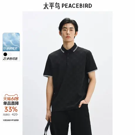 【凉感】太平鸟男装 40支索罗娜POLO衫休闲斯文老花翻领短袖t恤图片