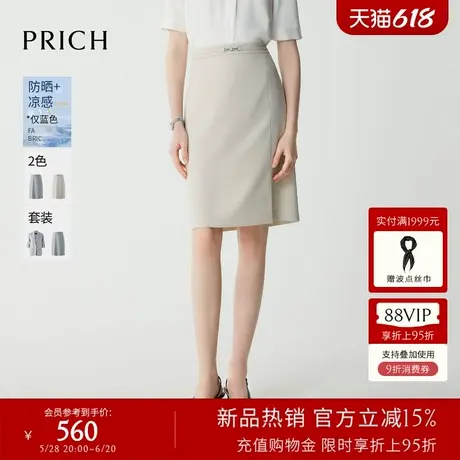 【防晒UFP50+凉感】PRICH气质通勤西装半身裙2025夏新款直筒裙女图片