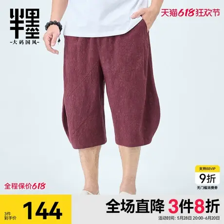 半墨大码男装棉麻六分裤夏季新款新中式亚麻休闲裤加肥加大男短裤商品大图